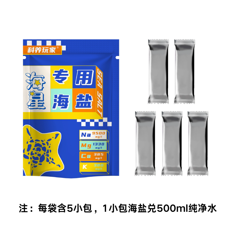 海星专用海盐